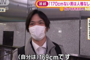 169cm男性「僕らも頑張って生きている」
