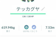 【ポケモンGO】テッカグヤは海外勢の招待待ち！レイドアプリや募集欄を今夜もにらめっこ