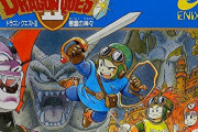 【あの頃】クラスの話題は『ドラクエ2』一色！「ジャンプ」も後押しした当時の異常な熱狂から33年