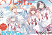 週刊少年マガジン連載『甘神さんちの縁結び』が完結