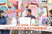 3月18日放送、指原莉乃出演「ガッテン！」予告動画