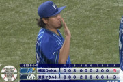 【試合結果】[2023/08/17] DeNAベイスターズ５－３ヤクルトスワローズ　濱口６回２失点　牧＆佐野にHR　カード勝ち越し！