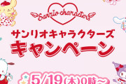 「サンリオ×セブン-イレブン」対象商品を買ってヘアゴムをゲットしよう！「全部ほしい」