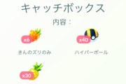 【ポケモンGO】こんなボックス誰が買うんだよwwww