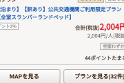札幌市のビジホ料金、崩壊する…