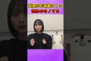 女性アイドル最前線を走り続けた遠藤さくら渾身のモノマネ #乃木坂46