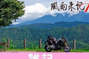 PS4/Switch『風雨来記4』2021年4月22日発売！今度は岐阜を舞台にバイク旅ｗｗｗｗｗｗｗｗ ほぁ