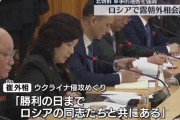 北朝鮮がロシアと心中宣言「勝利の日まで同志たちと共に」 …露朝外相会談で！