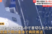 【速報】世田谷で首を刃物で切られた韓国籍の40代の女性が死亡　男は刃物を持ったまま逃走