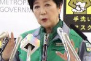 【速報】小池都知事「パチンコ店に休業を要請します」