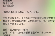 板橋区、ただのお知らせを緊急速報メールで流して大パニックに