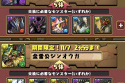 【パズドラ】モンハン★7交換弾に★6使用可能！神仕様再来ｷﾀ━(ﾟ∀ﾟ)━!!