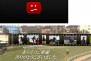 【競馬】YouTubeにレース動画を投稿していたアカウント、消える