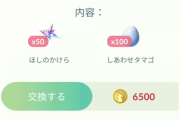 【ポケモンGO】最近の課金ボックスに見られる「○○○ｘ100」みたいな雑なヤケクソボックス