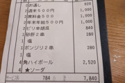 客「生ビールひとつ！」居酒屋「ほいよ、もう年末年始だから3000円ね！」←ひどすぎワロタｗｗｗｗｗｗｗｗｗｗｗｗｗｗｗ