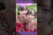 遠藤さくらちゃんは実は。。。#乃木坂46