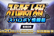 8/28発売予定『スーパーロボット大戦Y』「スパロボY情報局」が5/20 20:00～配信、どんな新情報が出てくる？