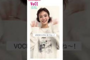 田村保乃 VOCE 11月号 9月22発売！櫻坂46 VOCEレギュラーモデルのほのちゃんが出演！
