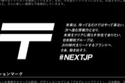 【画像】日本郵政が新たな〒マーク発表、デザインは博報堂、費用は50億との噂→どう見ても「TikTok」だと話題、中国化が進む