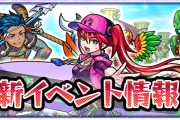 【大朗報】※モチベ急上昇※ ３体の獣神化キャラ一挙投入ﾖｯｼｬｧ！！！大ボリュームを引っさげ超注目の新イベント『花香ル島ノ常夏譚』開催決定【モンスト】