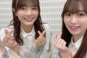 【櫻坂46】ほのす＆れなぁ～の顔面最強コンビ