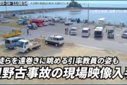 辺野古転覆 「1人足りない」自分達で点呼を取る有能生徒、立ち尽くすだけの無能引率教師 映像公開  [7/4]