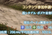 【FF14】極シタデルってシャキってるの？