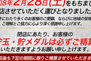 ZENTに事業継承が決まったグランパ大久保が2月28日をもって閉店。今後の活躍に期待…！