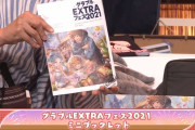 【グラブル】EXTRAフェス2021ミニブックレットに「碧麗の証」が特典シリアルとして付属！エリクシールハーフ300個も