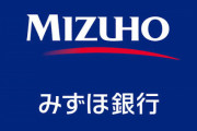 【悲報】みずほ銀行のATM障害、原因わからず未だに復旧の目処立たず・・・「取り込まれた通帳やカードは後日返却する」