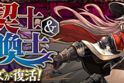 【パズドラ速報】龍契士＆龍喚士ガチャの的中率が判明！【公式】