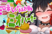 【ホロライブ】おかゆが作ったミオしゃのサムネがこちらになります