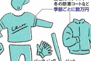 高校球児の親「入部と同時に道具代25万円、遠征費年16万円…ヤバいの泣」