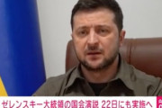 ゼレンスキー大統領の国会演説、22日夕方にも実施へ