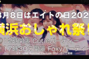【悲報】AKBさん、ついにコンサートホールすら借りられなくなり展示ホールでコンサートを開催へ
