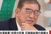 石破茂「外交はスカッとジャパンではない」