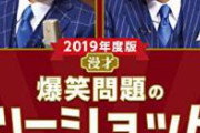 【速報】爆笑問題の２人が合体してしまう