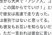 【悲報】渡米中のウーマン村本さん、NYの路上で「コロナ！この国から出ていけ！」と罵倒される