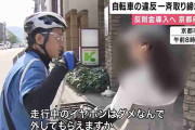 「走行中のイヤホンはダメ」　改正道路交通法成立受け　京都で自転車の一斉取り締まり