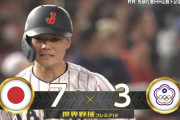 【プレミア12】侍ジャパン、清宮のタイムリースリーベースで7点目！！！！