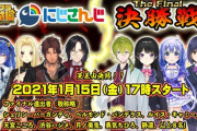 『”マイクラ腕試しにじさんじ杯決勝”開催決定！』『にじさんじって司会者多いよね』
