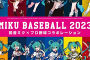【朗報】チュニドラ、初音ミクさんとコラボ
