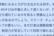 巨人左腕に他球団スコアラー警戒 「今永に重なる」