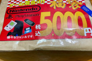 ハードオフでゲーム福袋(5000円)を買ってきたから開封する