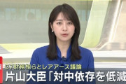 【今日まとめ一覧】片山財務大臣「中国への依存度をスピード感を持って、引き下げていくことで一定の合意に達した」中国自滅確定