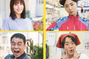 【朗報】「浦安鉄筋家族」に広瀬アリス、MEGUMI、バッファロー吾郎A、シュウペイが出演決定！！
