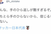 乙武洋匡「みんな、手のひら返しが酷すぎるぞ。こちとら手のひらないから、信じるしかない。」
