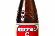 オロナミンＣのボトル缶が出ない理由wewewewewewewewewew