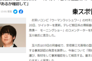【悲報】ウーマン村本が『玉川徹氏』と『スナイパー小屋』ネタでお前らに1発かましたぞ！！