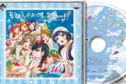 三大ラブライブ曲の神バージョン違い「SUNNY DAY SONG Movie Edit」「Dream with You TV size」「夏色Remix」【ラブライブ】